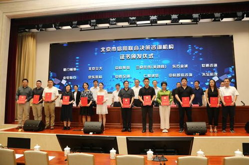 北京交通大學(xué)信息管理理論與技術(shù)國(guó)際研究中心獲評(píng)北京信用聯(lián)合決策咨詢機(jī)構(gòu), 助推信息技術(shù)咨詢服務(wù)發(fā)展